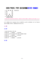 환경과건강 B형 2026년 1학기 방송통신대 중간과제물)전 세계에서 최근 1년(2025년 이후) 간 발생하거나 논란이 된 환경재난 사건 세 가지를 선정하여 현황을 요약하고, 해결방안을 제시해 보시오.-2