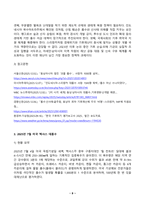 환경과건강 B형 2026년 1학기 방송통신대 중간과제물)전 세계에서 최근 1년(2025년 이후) 간 발생하거나 논란이 된 환경재난 사건 세 가지를 선정하여 현황을 요약하고, 해결방안을 제시해 보시오.-8