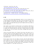 환경과건강 B형 2026년 1학기 방송통신대 중간과제물)전 세계에서 최근 1년(2025년 이후) 간 발생하거나 논란이 된 환경재난 사건 세 가지를 선정하여 현황을 요약하고, 해결방안을 제시해 보시오.-11