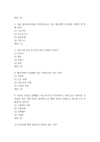 배낭여행의 이해 중간고사 기출문제 족보 48문항 (최근4년간 배낭여행의 이해 중간고사에서 반복기출된 기출족보 및 정답)-3