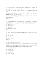 배낭여행의 이해 중간고사 기출문제 족보 48문항 (최근4년간 배낭여행의 이해 중간고사에서 반복기출된 기출족보 및 정답)-4