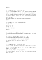 배낭여행의 이해 중간고사 기출문제 족보 48문항 (최근4년간 배낭여행의 이해 중간고사에서 반복기출된 기출족보 및 정답)-5