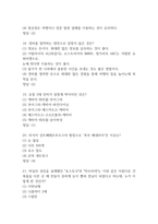 배낭여행의 이해 중간고사 기출문제 족보 48문항 (최근4년간 배낭여행의 이해 중간고사에서 반복기출된 기출족보 및 정답)-6