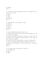 배낭여행의 이해 중간고사 기출문제 족보 48문항 (최근4년간 배낭여행의 이해 중간고사에서 반복기출된 기출족보 및 정답)-7