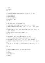 배낭여행의 이해 중간고사 기출문제 족보 48문항 (최근4년간 배낭여행의 이해 중간고사에서 반복기출된 기출족보 및 정답)-8