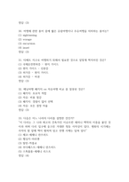 배낭여행의 이해 중간고사 기출문제 족보 48문항 (최근4년간 배낭여행의 이해 중간고사에서 반복기출된 기출족보 및 정답)-9