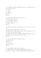 배낭여행의 이해 중간고사 기출문제 족보 48문항 (최근4년간 배낭여행의 이해 중간고사에서 반복기출된 기출족보 및 정답)-10