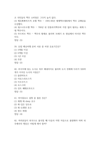 배낭여행의 이해 중간고사 기출문제 족보 48문항 (최근4년간 배낭여행의 이해 중간고사에서 반복기출된 기출족보 및 정답)-11