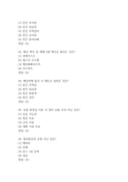 배낭여행의 이해 중간고사 기출문제 족보 48문항 (최근4년간 배낭여행의 이해 중간고사에서 반복기출된 기출족보 및 정답)-12