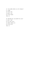 배낭여행의 이해 중간고사 기출문제 족보 48문항 (최근4년간 배낭여행의 이해 중간고사에서 반복기출된 기출족보 및 정답)-13