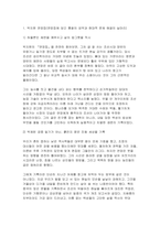 동서양고전의이해 2026학년도 1학기 중간과제물) 교재 1~15장 중 하나를 골라 해당하는 고전의 핵심 내용을 자기 글로 요약정리하고, 해당 고전의 내용이 우리 현대인의 삶에서 인간과 사회의 문제를 해결하는 데 어떠한 도움이 될 수 있을지 현대적 의의와 의미에 대해 구체적으로 논하시오-3