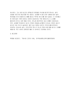 동서양고전의이해 2026학년도 1학기 중간과제물) 교재 1~15장 중 하나를 골라 해당하는 고전의 핵심 내용을 자기 글로 요약정리하고, 해당 고전의 내용이 우리 현대인의 삶에서 인간과 사회의 문제를 해결하는 데 어떠한 도움이 될 수 있을지 현대적 의의와 의미에 대해 구체적으로 논하시오-7