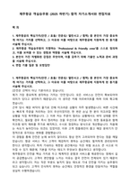 제주항공 객실승무원 (2025 하반기) 합격 자기소개서와 면접자료-1