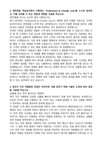 제주항공 객실승무원 (2025 하반기) 합격 자기소개서와 면접자료-2