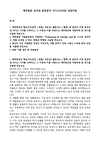 제주항공 승무원 최종합격 자기소개서와 면접자료-1