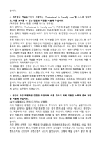 제주항공 승무원 최종합격 자기소개서와 면접자료-2