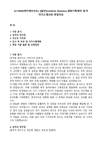 CJ ENM(엔터테인먼트) [일반]Contents Business_영화기획제작 합격 자기소개서와 면접자료-1