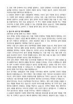 CJ ENM(엔터테인먼트) [일반]Contents Business_영화기획제작 합격 자기소개서와 면접자료-3