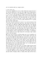 국제경영학 글로벌 기업의 인적자원 관리 성공 사례-4