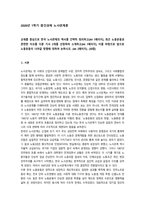 노사관계론 한국 노사관계의 역사-1