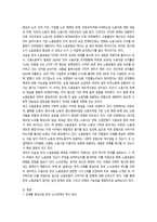 노사관계론 한국 노사관계의 역사-2