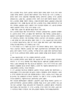 노사관계론 한국 노사관계의 역사-3