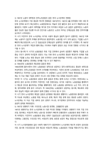노사관계론 한국 노사관계의 역사-4