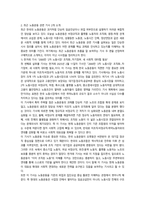 노사관계론 한국 노사관계의 역사-6