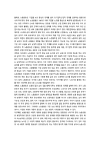 노사관계론 한국 노사관계의 역사-9