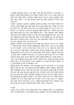 노사관계론 한국 노사관계의 역사-10