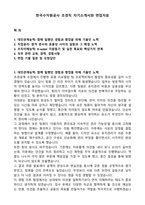 한국수자원공사 조경직 자기소개서와 면접자료-1