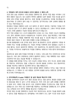 한국수자원공사 조경직 자기소개서와 면접자료-2