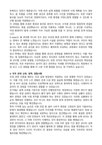 한국수자원공사 조경직 자기소개서와 면접자료-3