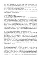 한국수자원공사 조경직 자기소개서와 면접자료-4