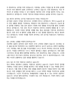 한국수자원공사 조경직 자기소개서와 면접자료-6