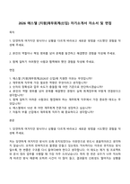 2026 에스엘 [지원]재무회계(신입) 자기소개서 자소서 및 면접-1