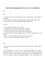 2026 에스엘 [지원]HRD(신입) 자기소개서 자소서 및 SL면접기출-1