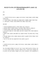 (에스엘_자기소개서) [연구개발]HW설계(SBCM,IO제어기) 2026년 신입 SL자소서와 면접-1
