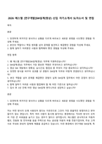 2026 에스엘 [연구개발]SW설계(영상) 신입 자기소개서 SL자소서 및 면접-1