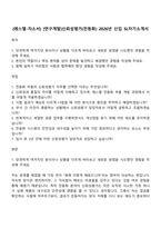 (에스엘-자소서) [연구개발]신뢰성평가(전동화) 2026년 신입 SL자기소개서-1