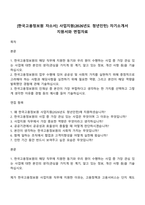 [한국고용정보원 자소서] 사업지원(2026년도 청년인턴) 자기소개서 지원서와 면접자료-1