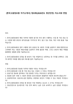 [한국고용정보원 자기소개서] 정보화(2026년도 청년인턴) 자소서와 면접-1