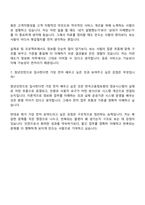 [한국고용정보원 자기소개서] 정보화(2026년도 청년인턴) 자소서와 면접-9