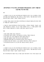 (한국전력공사 자기소개서) [전국권]일반_배전(2026년도 상반기 대졸수준 신입사원) 자소서와 면접-1