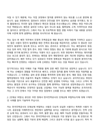 (한국전력공사 자기소개서) [전국권]일반_배전(2026년도 상반기 대졸수준 신입사원) 자소서와 면접-3