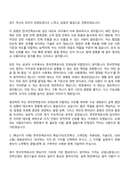 (한국전력공사 자기소개서) [전국권]일반_배전(2026년도 상반기 대졸수준 신입사원) 자소서와 면접-5