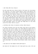 (한국전력공사 자기소개서) [전국권]일반_배전(2026년도 상반기 대졸수준 신입사원) 자소서와 면접-8