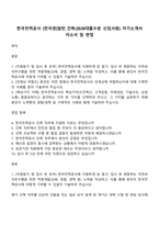 한국전력공사 [전국권]일반_건축(2026대졸수준 신입사원) 자기소개서 자소서 및 면접-1