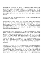 한국전력공사 [전국권]일반_건축(2026대졸수준 신입사원) 자기소개서 자소서 및 면접-4
