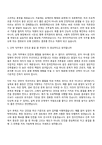 한국전력공사 [전국권]일반_건축(2026대졸수준 신입사원) 자기소개서 자소서 및 면접-9